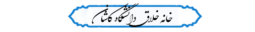 خانه خلاق